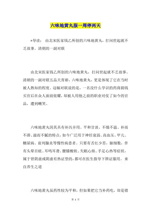 六味地黄丸服一周停两天