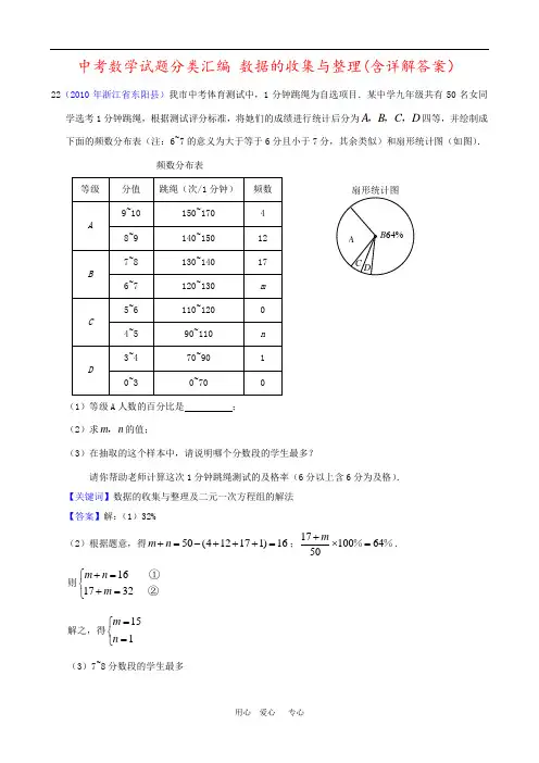 中考数学试题分类汇编 数据的收集与整理(含详解答案)