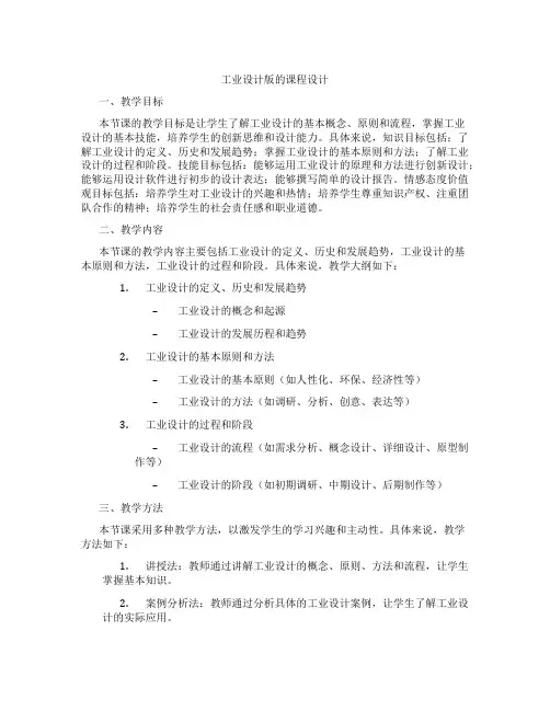 工业设计版的课程设计