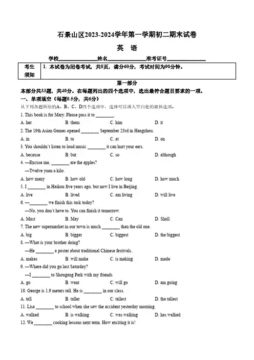 2023-2024学年北京市石景山区八年级上学期期末考英语试卷含答案