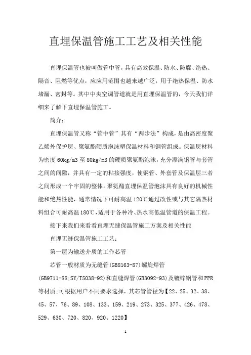 直埋保温管施工工艺及相关性能