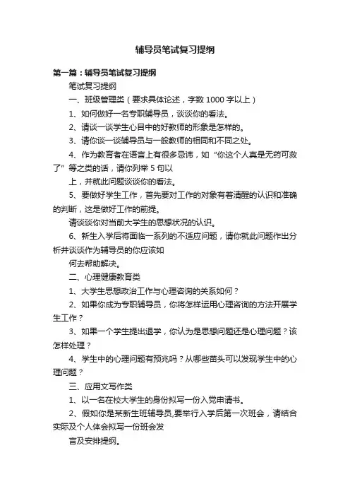 辅导员笔试复习提纲