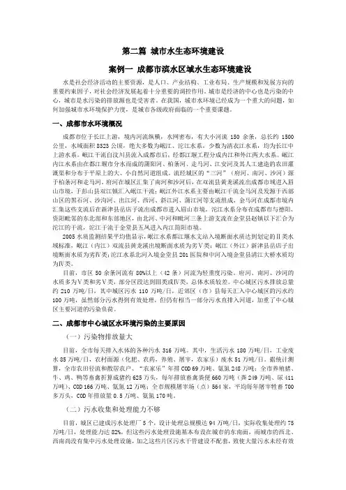 02-第二篇-城市水生态环境建设-城市生态学案例-海南大学(共十一篇)