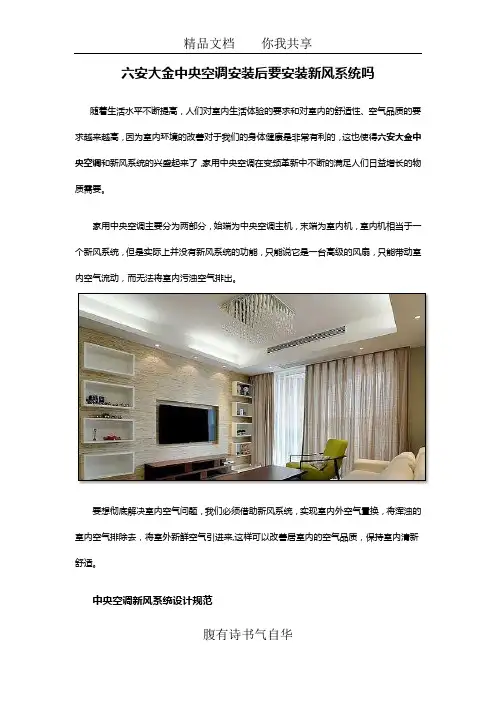 六安大金中央空调安装后要安装新风系统吗