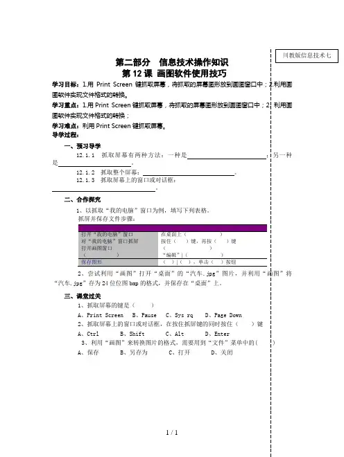 川教版信息技术七上第12课《画图软件使用技巧》教案