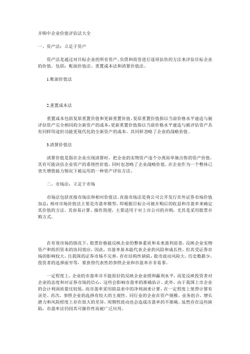 并购中企业价值评估法大全