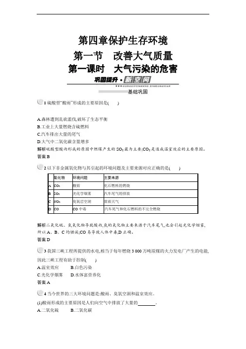 2019-2020学年化学高中人教版选修1检测：第四章 第一节 第一课时 大气污染的危害 Word版含解析