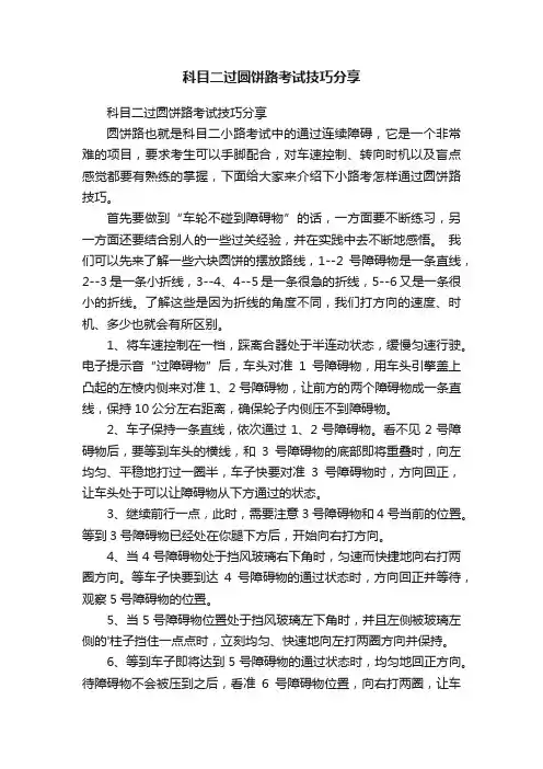 科目二过圆饼路考试技巧分享