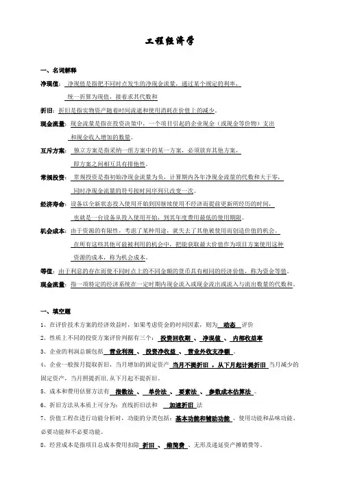 南昌大学工程经济学期末考试复习资料