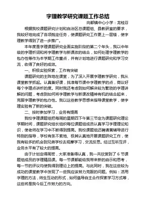 字理教学研究课题工作总结