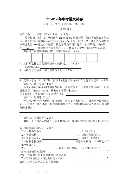 南通市2017年中考语文试卷含参考答案