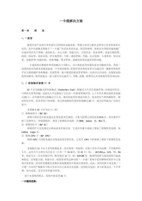 一卡通方案剖析