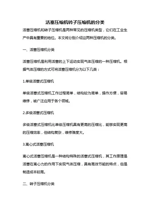 活塞压缩机转子压缩机的分类