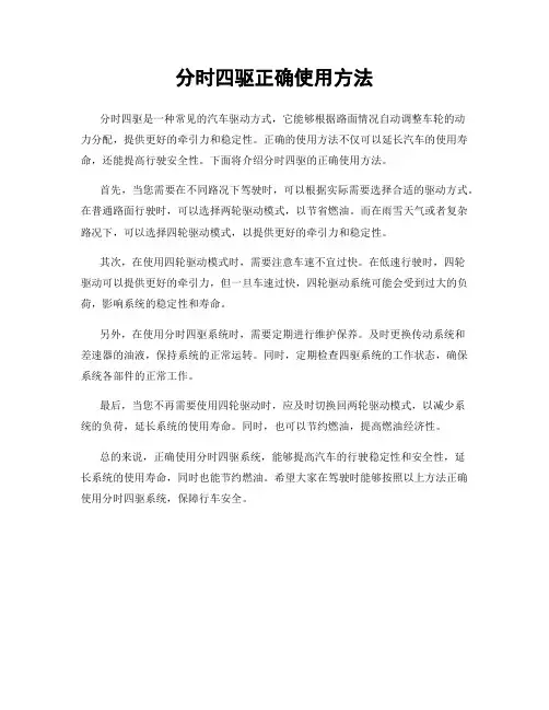 分时四驱正确使用方法
