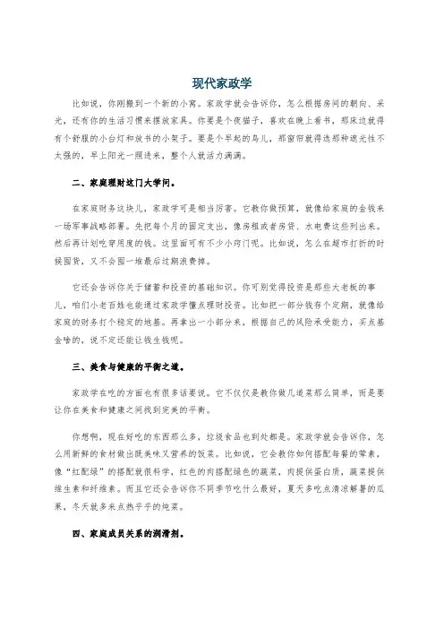 现代家政学