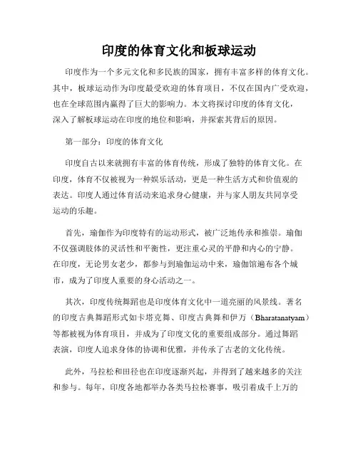 印度的体育文化和板球运动