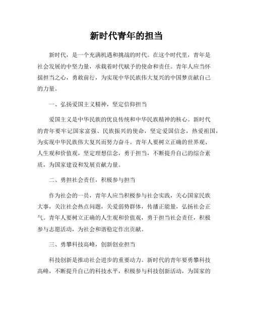 新时代青年的担当