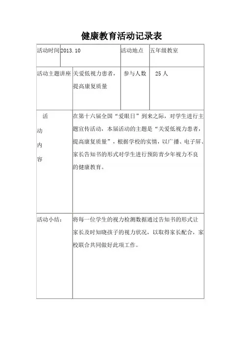健康教育活动记录表