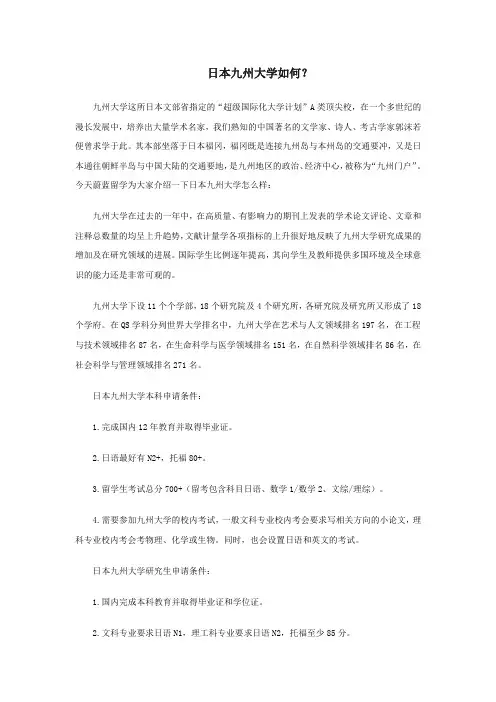 日本九州大学如何？