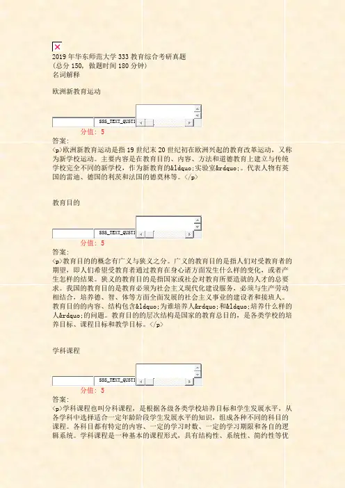 2019年华东师范大学333教育综合考研真题_真题(含答案与解析)-交互