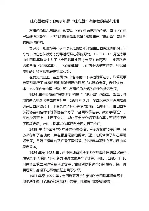 珠心算教程：1983年是“珠心算”有组织的兴起时期