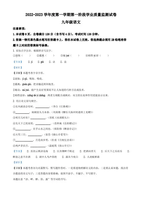 精品解析：江苏省南京市秦淮区六校2022-2023学年九年级上学期期中语文试题(解析版)