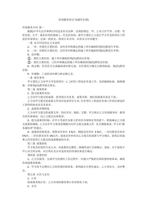 咨询服务协议书(通用5篇)