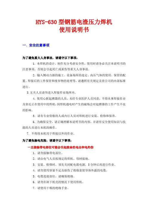 电渣压力焊机HYS-630说明书