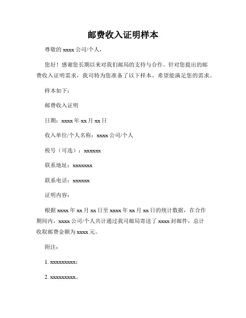邮费收入证明样本