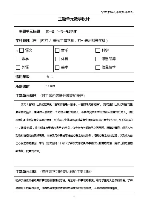 部编五年级语文上册第一单元教案(表格式打印版精品)