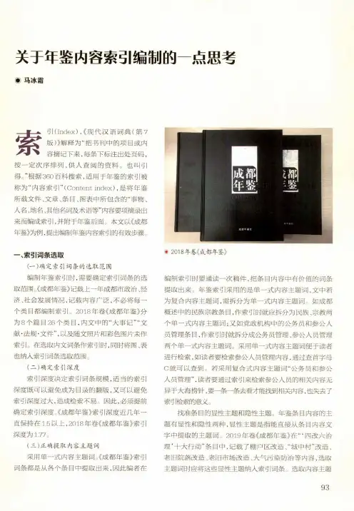 关于年鉴内容索引编制的一点思考