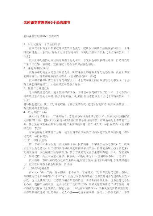 名师课堂管理的66个细节