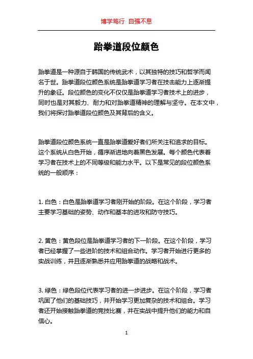 跆拳道段位颜色