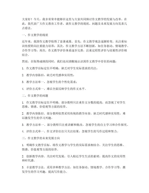作文教研发言稿范文