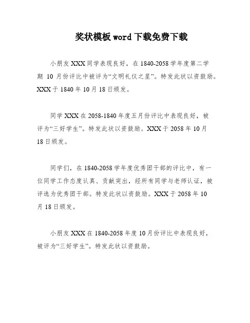 奖状模板word下载免费下载