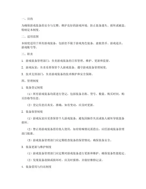 游戏装备安全管理制度