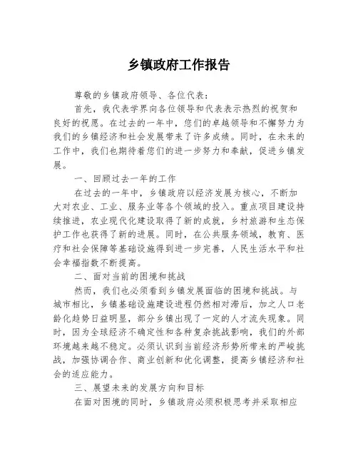 乡镇政府工作报告