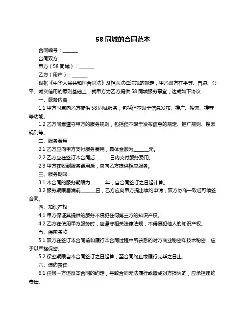 58同城的合同范本