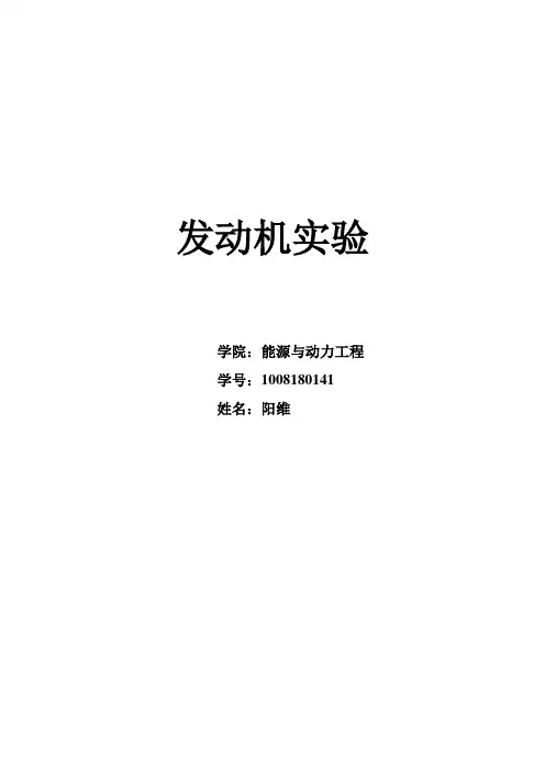 发动机试验