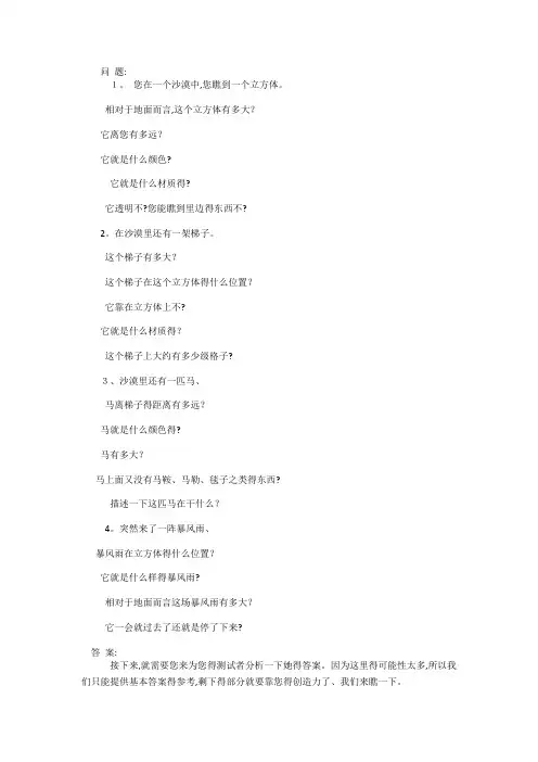 超准的心里测试沙漠测试