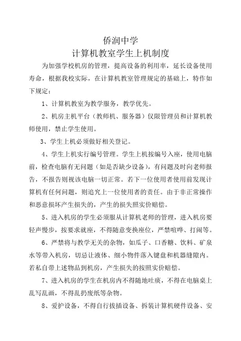 计算机教室学生上机管理规定