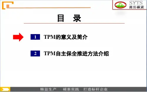 2.TPM自主保全