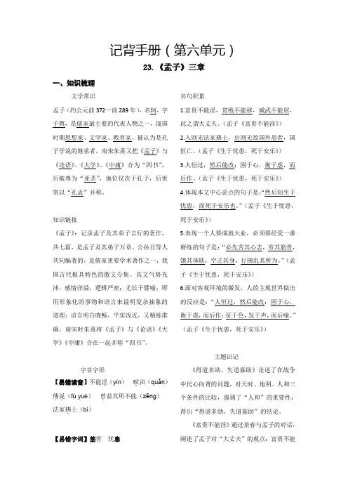 人教版八年级语文上册第六单元知识总结记背(1部编版)