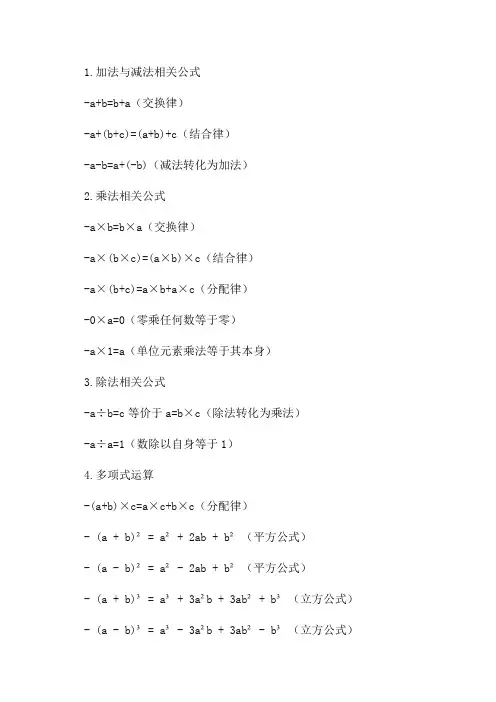 数学六年级知识点公式总结
