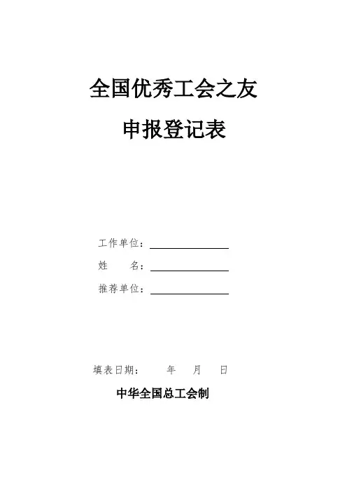 全国优秀工会之友