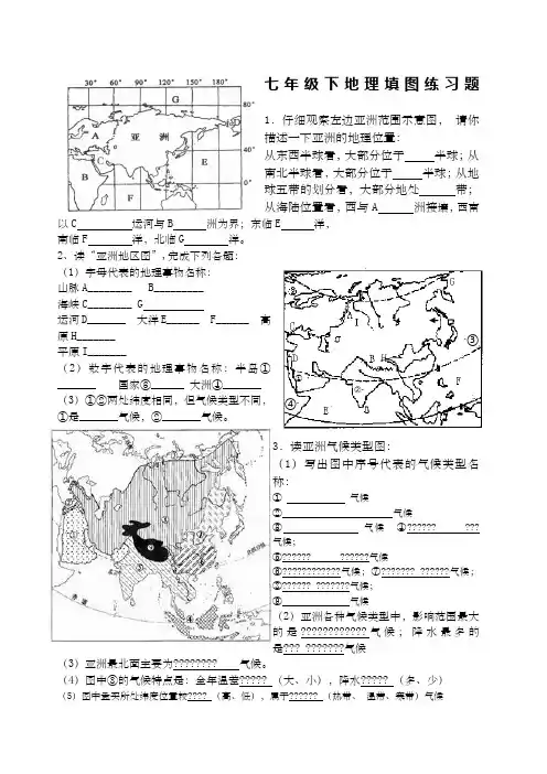 七年级地理填图及答案