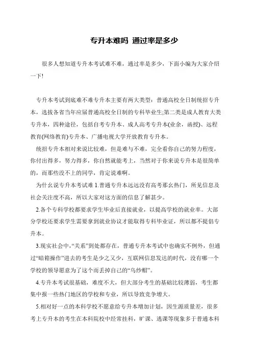 专升本难吗 通过率是多少