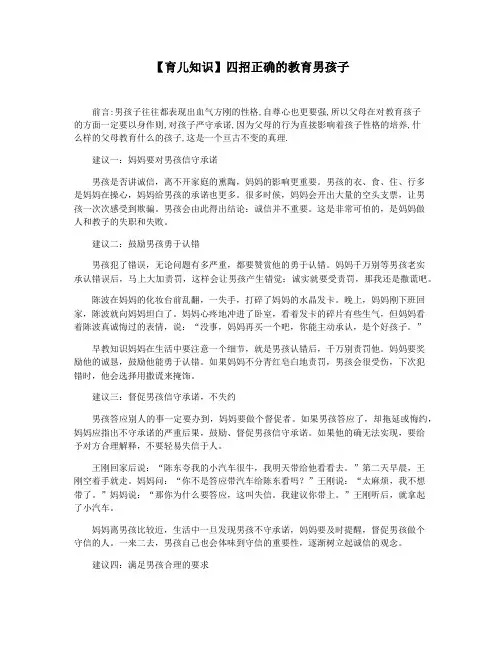 【育儿知识】四招正确的教育男孩子