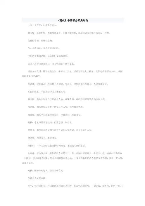 潜伏部分经典对对白