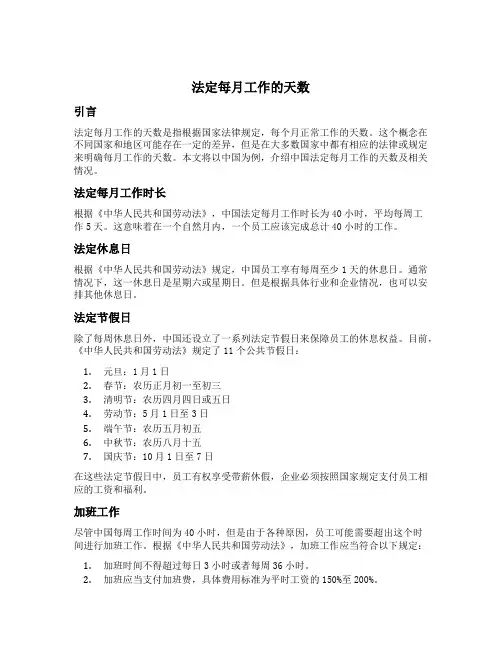 法定每月工作的天数